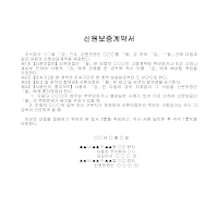 계약서 (신원보증) (2) 계약서 (신원보증) (2)